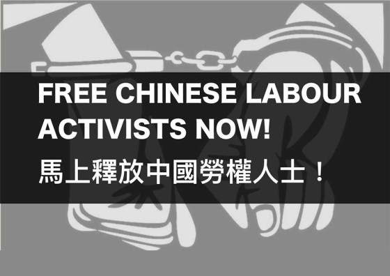 Free Chinese Labor Activists